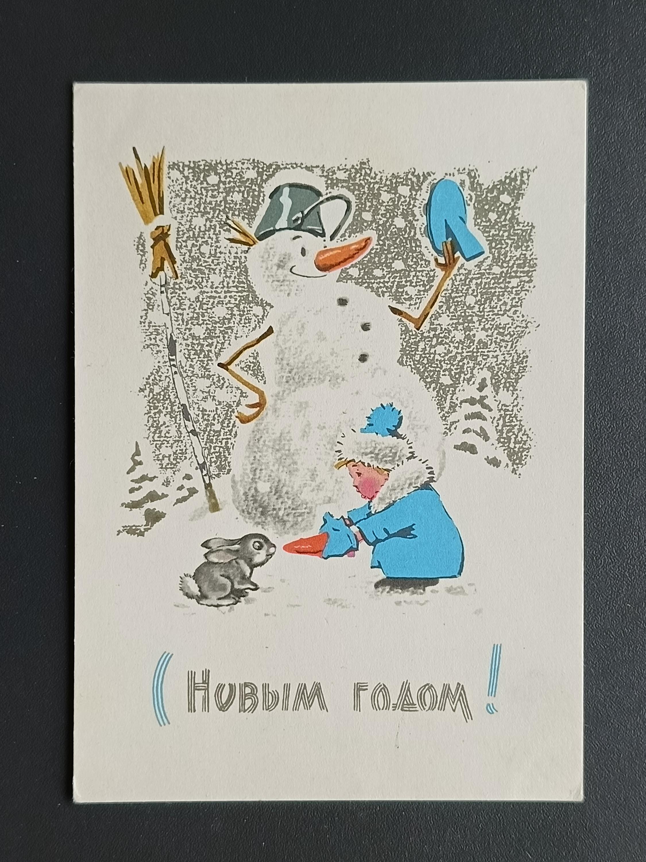 スコット  ジャンボ雪だるま シルクスクリーン ヴィンテージ雪だるま新年ポストカード：ザルビン・ルサコフ ソ連 1967
