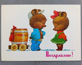 ZARUBIN Unused Bear and the She-Bear with Barrel of Honey 1985s Vintage Postcard USSR