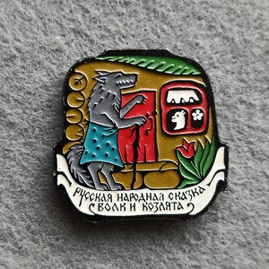 Russian Folk Tale Wolf and Seven Young Kids Bagde USSR Pin Icon