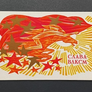 Agitations-Propaganda-Ruhm der Roten Armee der VKSM 1968 Vintage Postkarte UDSSR