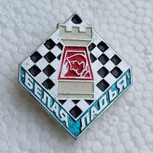 CHESS White Rook Vintage Bagde Pin USSR