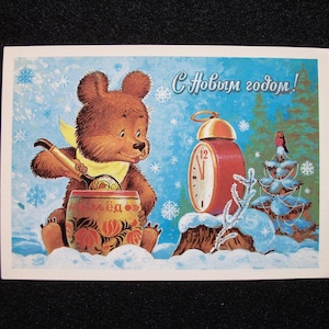 ZARUBIN Postcard Unused Bear with Honey Ready to Celebrate Happy New Year ! Vintage Greeting card USSR 1982s
