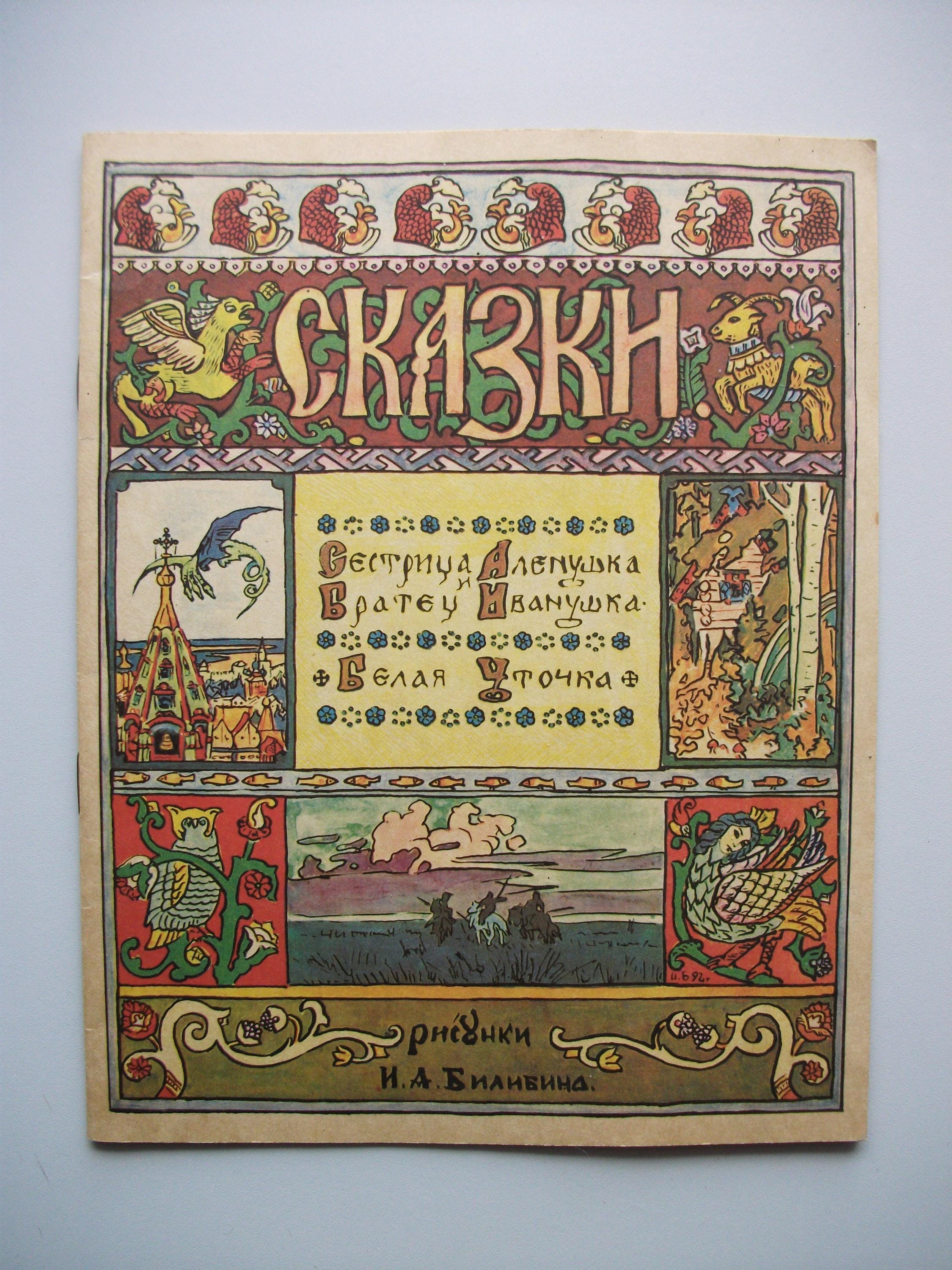 Ivan bilibin - Etsy 日本