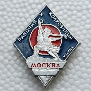 Worker and Kolkhoz Woman Socialist realism Mukhina Moscow Bagde USSR Pin Icon