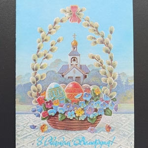 ZARUBIN Happy Easter ! Ukrainian Rare Postcard