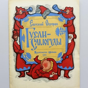 Childrens Book Russian Fairy Folk Tales Gusli Samogudy 1968 Vintage Russian Kids Book USSR