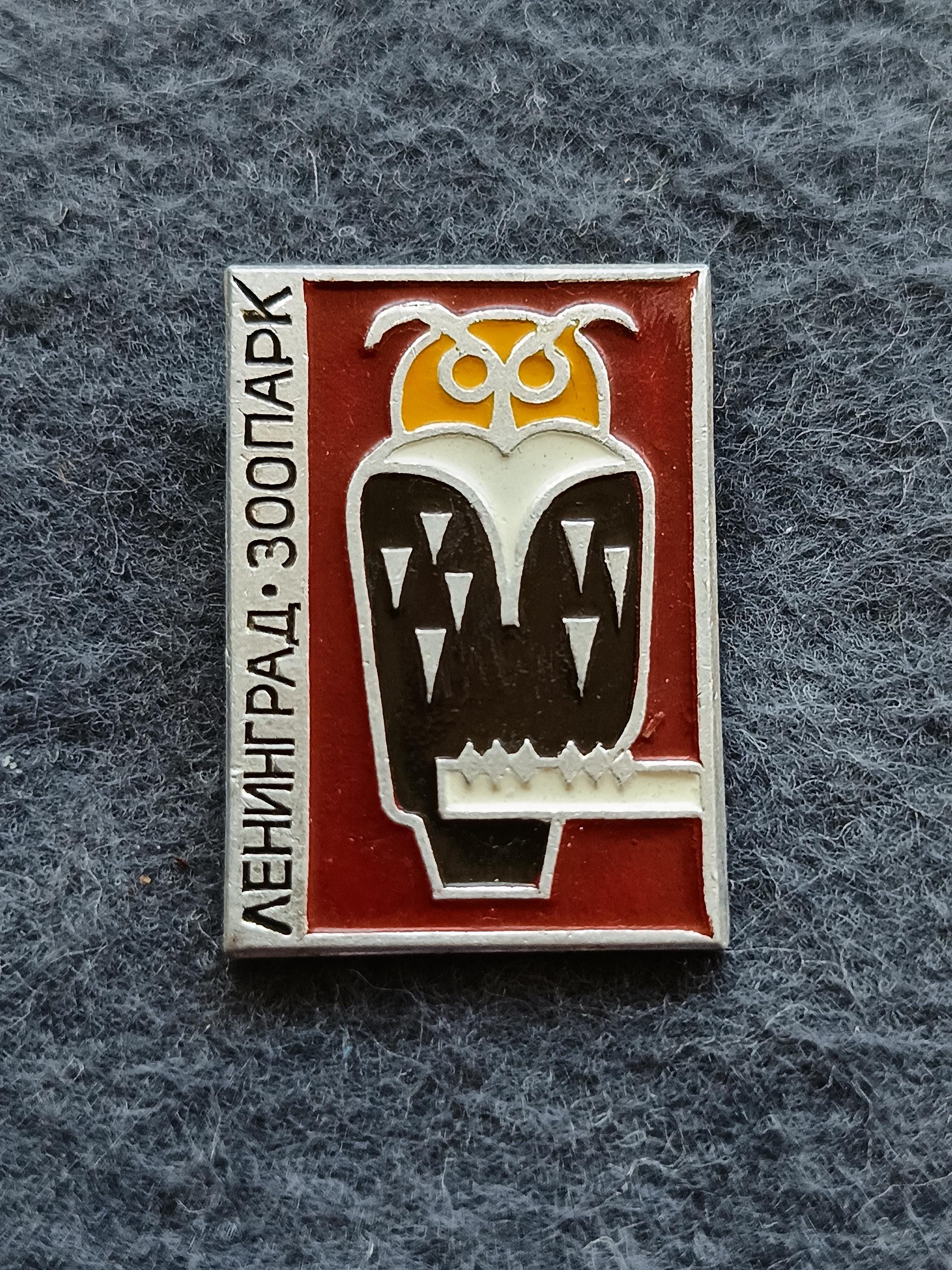 Owl Bird Zoo Vintage Pin USSR