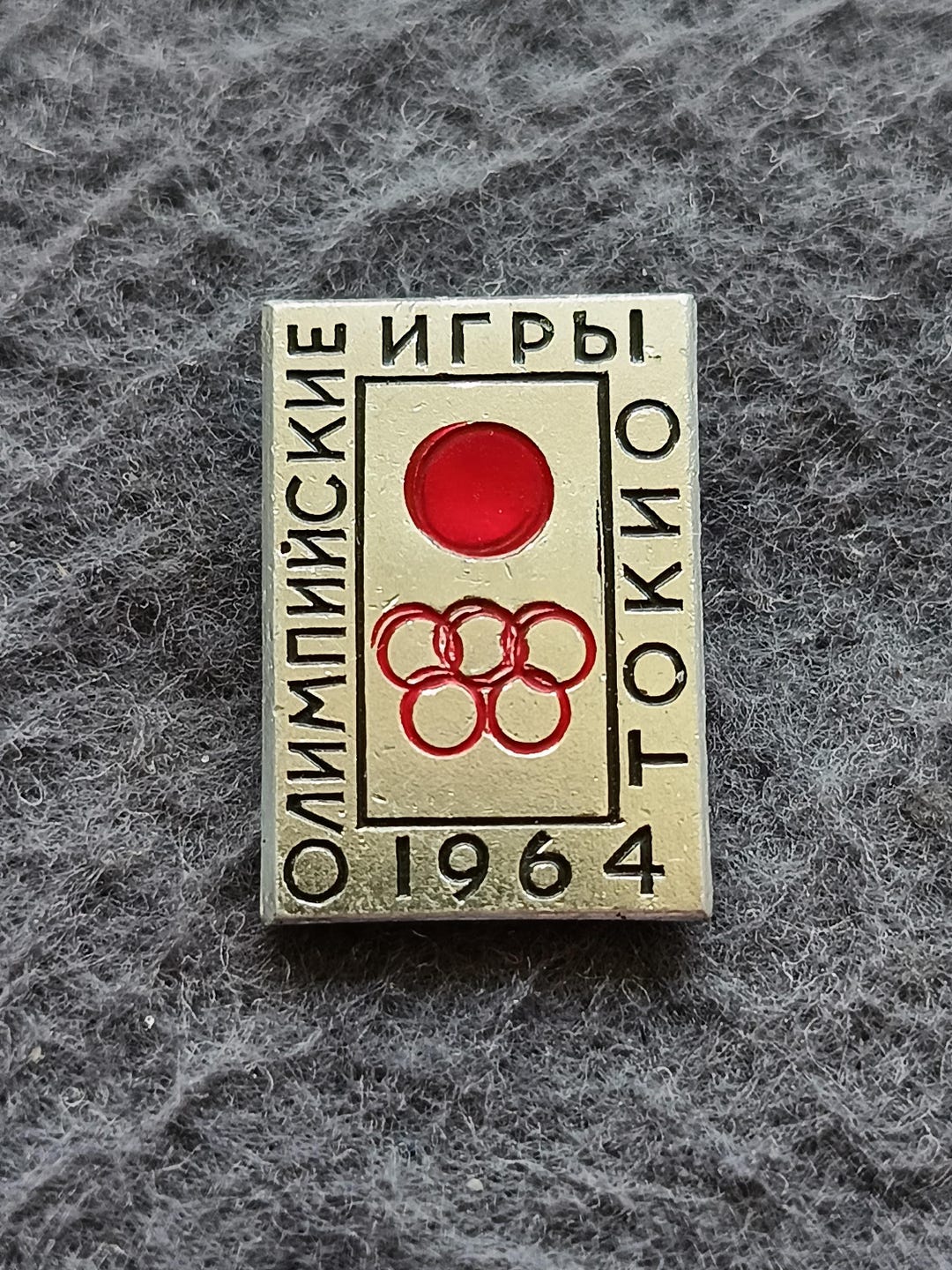 Olympic Games Tokyo Japan 1964 Sport Vintage Pin USSR - Etsy