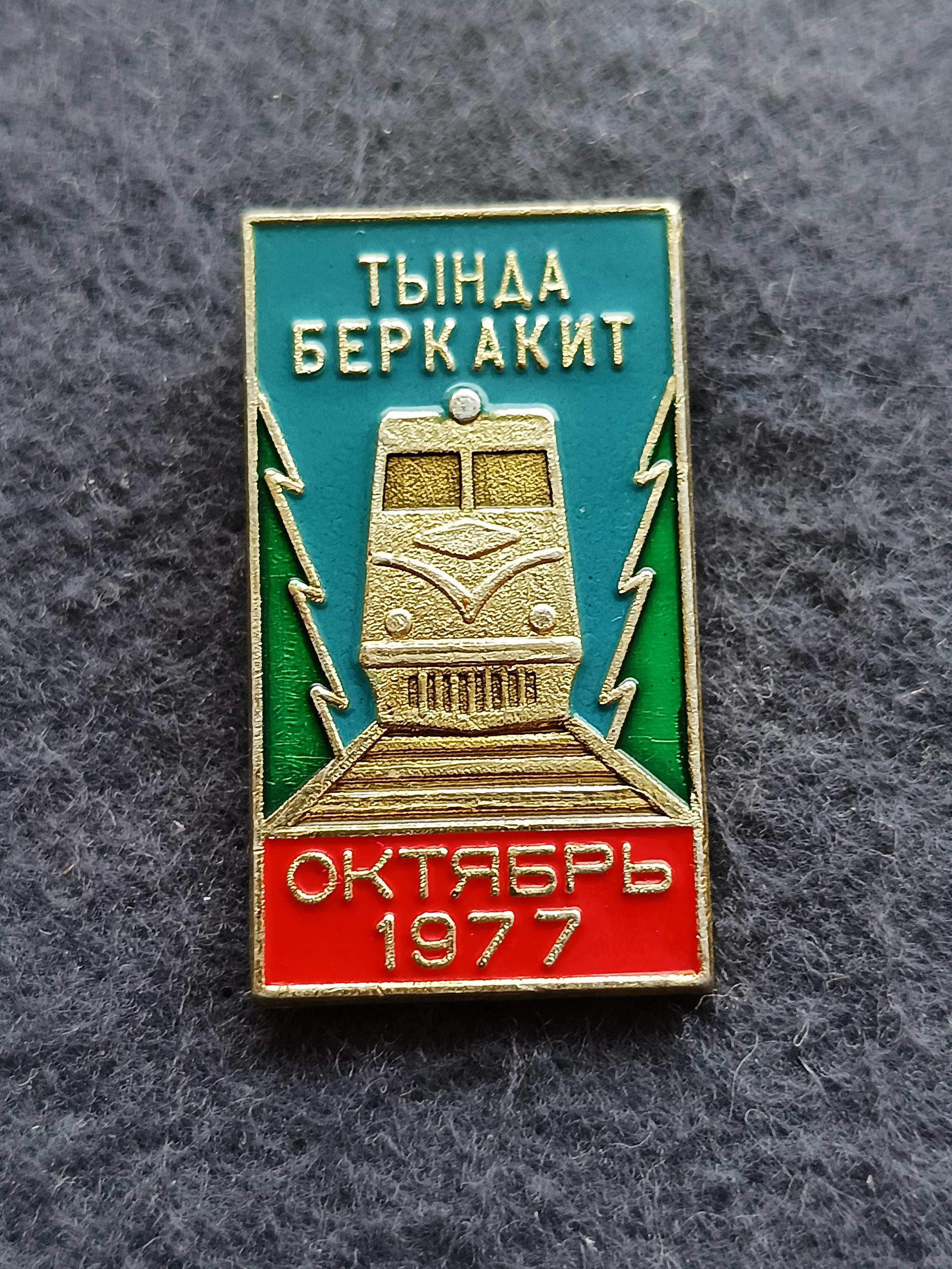 ソビエト鉄道 - Etsy 日本