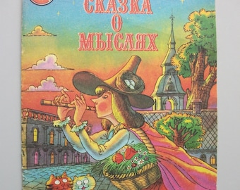ロシア語のヴィンテージ童話集「最強」、1975年ソ連 - Etsy 日本
