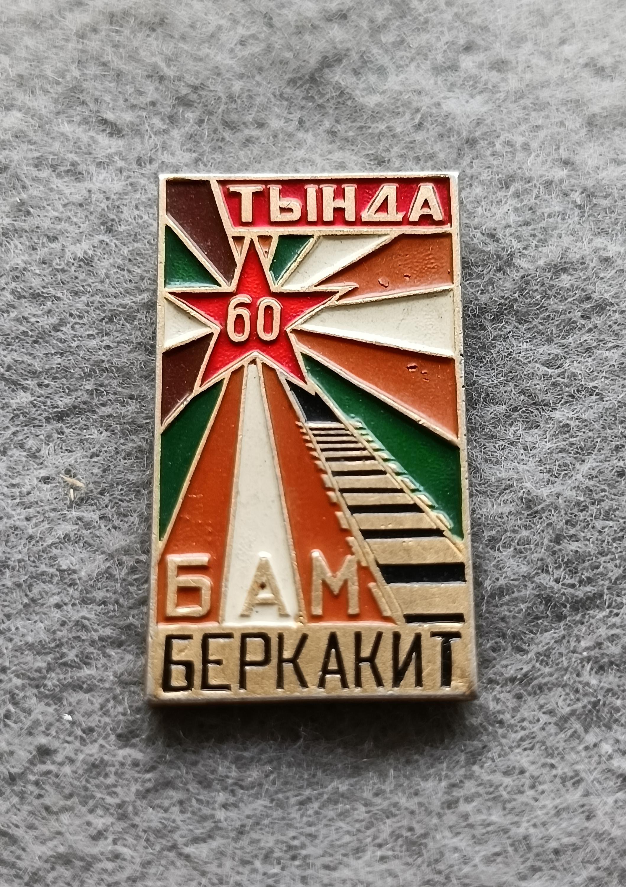ソビエト鉄道 - Etsy 日本