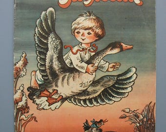 猫が山を歩く。ウクライナ民話。ロシア語版、1985年 - Etsy 日本