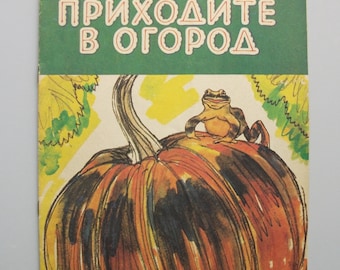 Vintage Children's Book Come to Garden by Alexander Beresnev Poems 1982 USSR