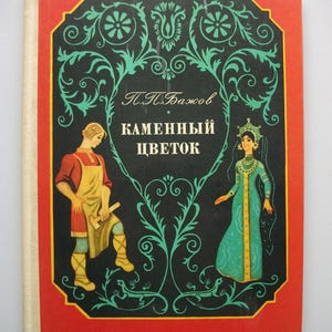 May include: Vintage book cover with a red border and a black center featuring illustrations and text. The cover depicts a man with a hammer and a woman in a green dress. The title is in Russian.