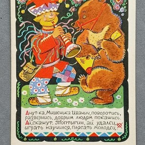 Russe bouffon ours musiciens carte postale soviétique vintage des années 1969 inutilisée