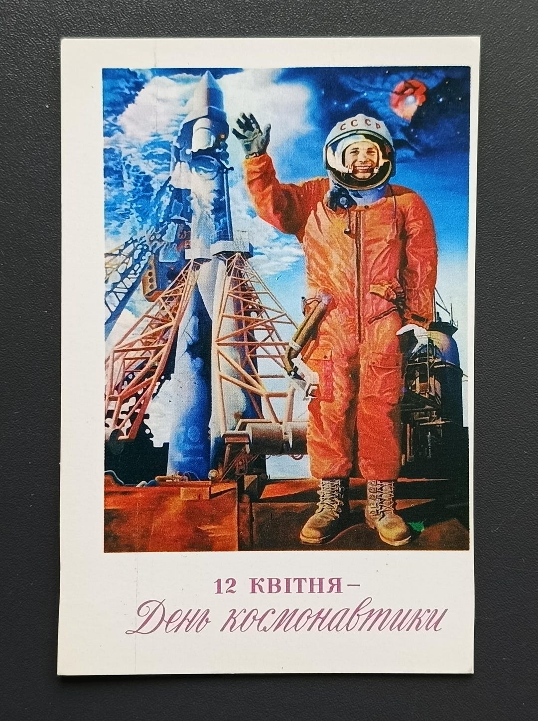 Spaceman Postcards Cosmonautics Day Space Spaceman Spaceship Postcard Unused USSR 1978 - Etsy