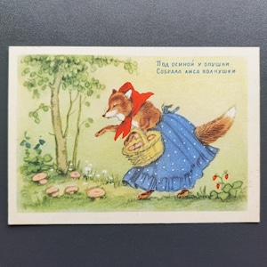 Près de la forêt, à la lisière des renardeaux, la russule des années 1954, la carte postale de la forêt de champignons renard de l'URSS