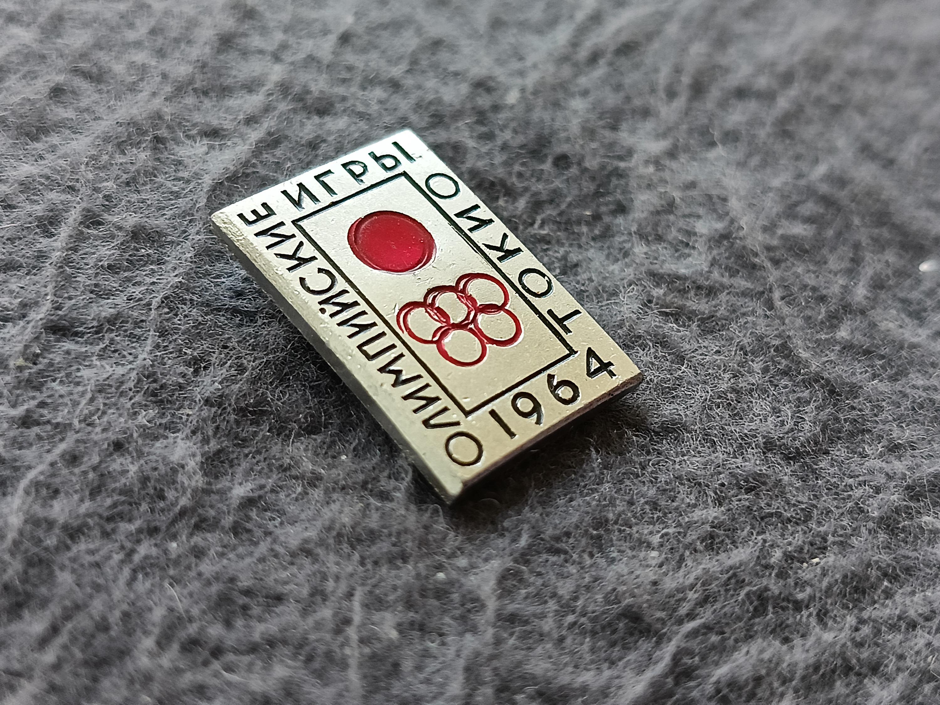 Olympic Games Tokyo Japan 1964 Sport Vintage Pin USSR - Etsy