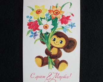 Cheburashka チェブラーシカ Artist T. Ignatieva Vintage Postcard USSR 1979