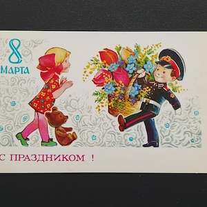 ZARUBIN Postcard Unused Boy Soldier Giving Flowers Girl March 8 Women&#39;s Day Vintage Greeting card USSR 1978s