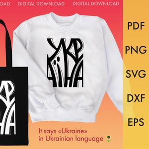 Oekraïne SVG-bestanden voor Cricut, digitale download, Oekraïne verkopers, Cricut projecten, lasergesneden bestanden, moderne vectorkunst, T-shirtontwerp
