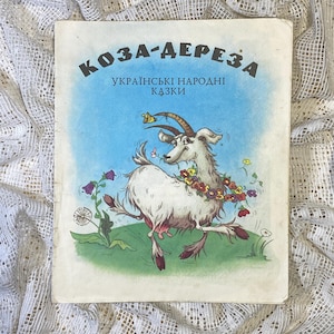 Vintage Ukrainian Children’s Book, Koza-Dereza, Ukrainian Folk Tales, Illustrated Fairy Tales, Kolobok, Pivnyk and Two Mice, Kyiv, 1996