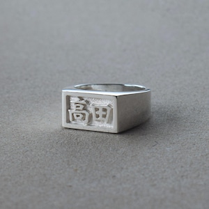 Personalized Kanji Signet Ring ,Made-to-order, Handcrafted 925 Sterling Silver Chinese Rectangle Signet Ring | Custom Kanji Signet ring