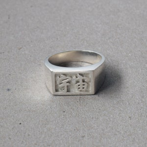 The Universe Ring | Handmade in 925 sterling silver | Universe Signet Ring | Chinese Ring | Kanji Ring | Silver Signet Ring | Made-to-order