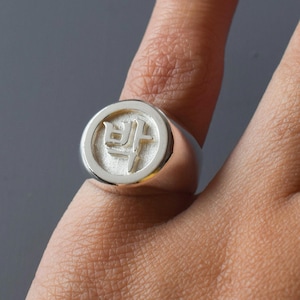 Personalized Korean Name signet ring handcrafted in 925 sterling silver, Made-to-order, Custom Hangul signet ring, Custom silver Hanja ring