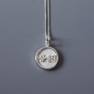 Gepersonaliseerde Koreaanse karakterketting, handgemaakt van 925 sterlingzilver | Koreaanse naamketting | Hangul-ketting | Hanja-ketting