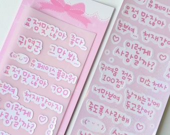Kpop Deco Sticker, Pink Korean Text Sticker, Korean Stationery, Polco Toploader Journal Planner, Holographic Sticker, Kawaii Sticker Sheet