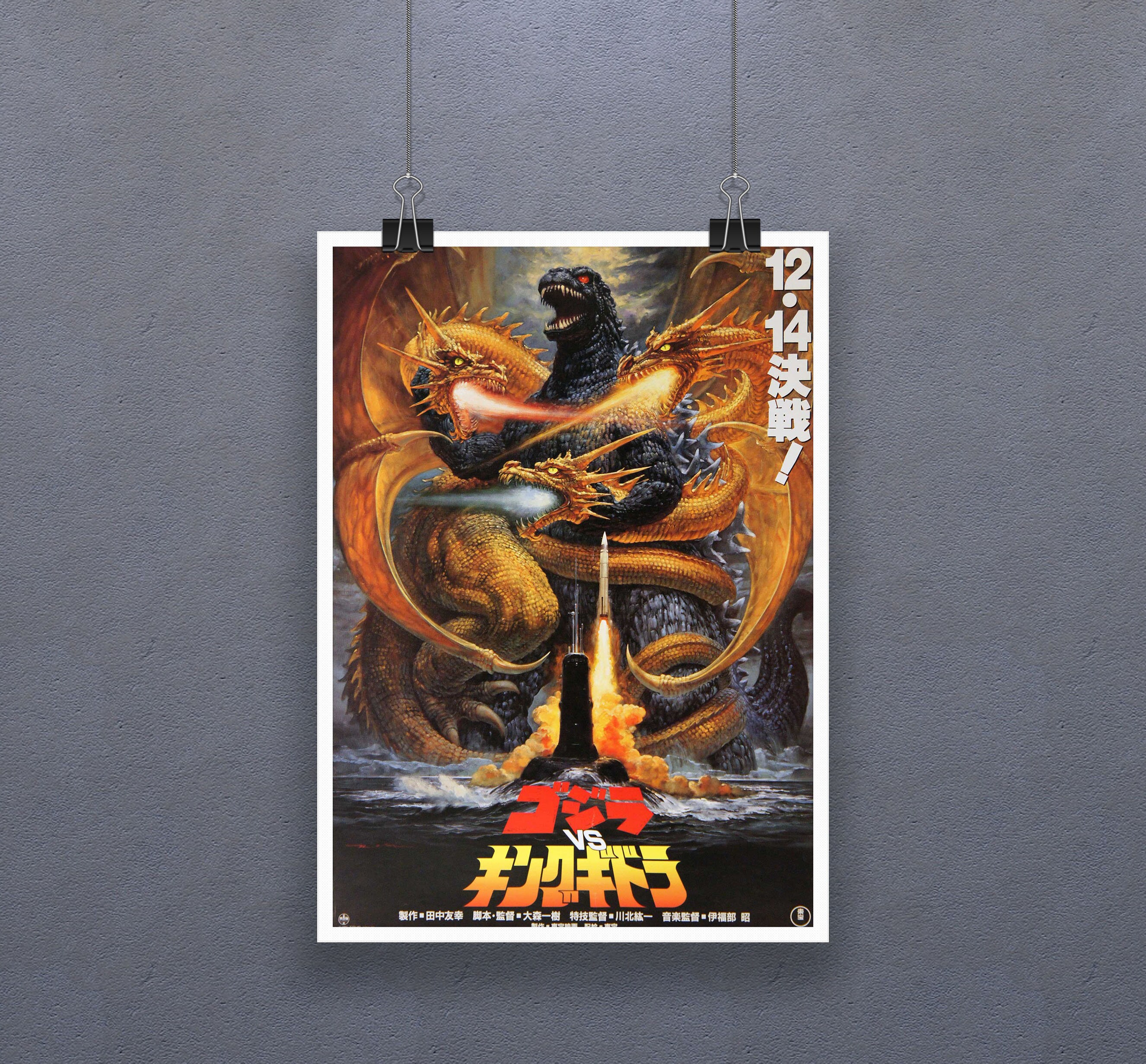ゴジラ対キングギドラ(1991)ポスター 日本の怪獣映画 ゴジラ ゴジラ対キングギドラ(1991)ポスター 日本の怪獣映画 ゴジラ