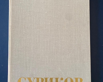 Vasily Surikov-kunstboek vintage 1974 – 50 kleurenplaten – Russische historische schilderkunst – Sovjettijdperk