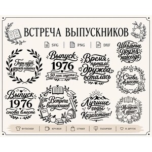 May include: A digital design sheet featuring black Cyrillic typography and illustrations for a class reunion. The collection includes various circular wreaths, school-themed icons like books, bells, and stationery, and text phrases such as "ВСТРЕЧА ВЫПУСКНИКОВ" and "Выпуск 1976".