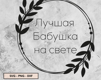 Babuschka, svg, png, dxf, Sofort Download, Plotterdatei Oma, Beste Oma