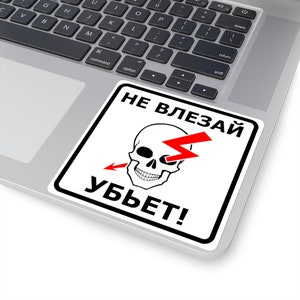 AVERTISSEMENT ! Sticker - Haute tension, Russe, Danger, Attention, Interdiction d'entrer, Danger de mort