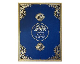 Ukrainischer Koran | Ukrainische Übersetzung Heiliger Koran | Kopah Koran, Mushaf, Koran | Koran Geschenk