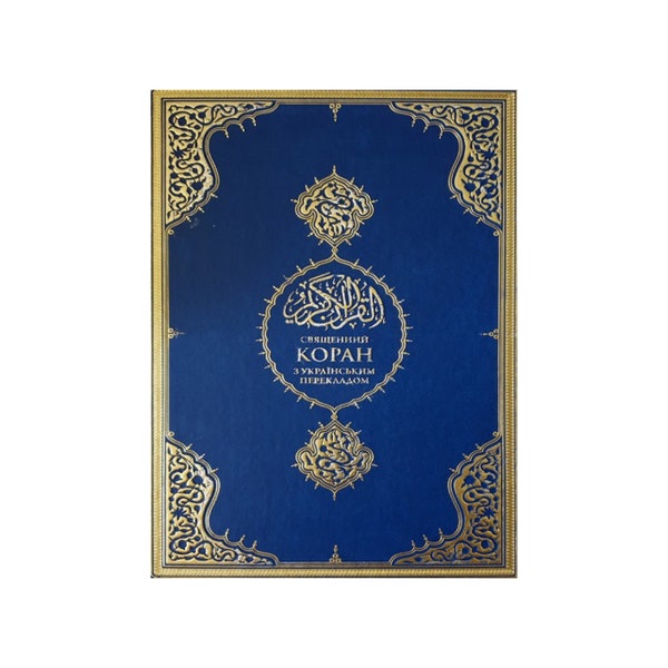 Ukrainischer Koran | Ukrainische Übersetzung Heiliger Koran | Kopah Koran, Mushaf, Koran | Koran Geschenk