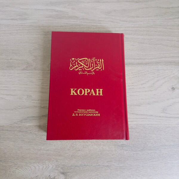 Kopah Koran | Russische Übersetzung Heiliger Koran | Russische Kopah, Mushaf, Koran | Koran Geschenk | Geburtstag, Abschlussgeschenk für russische Muslime