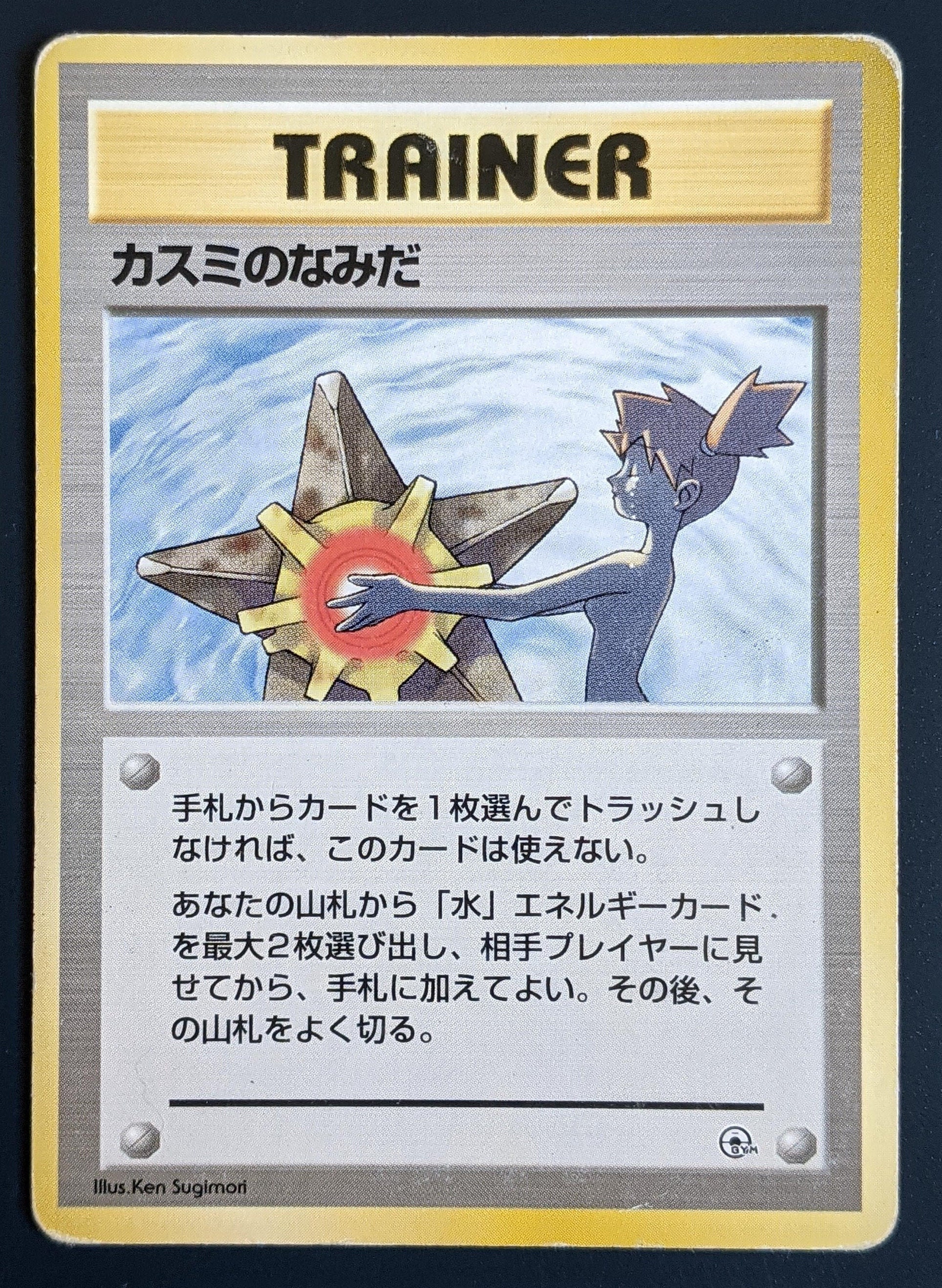 Misty's Tears Naked Banned Art Card Gym Trainer Very Rare