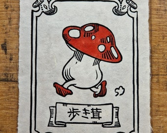 Delicious in dungeon inspired walking mushroom lino print