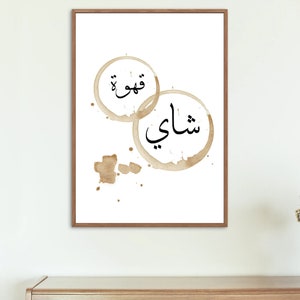 Islamic Calligraphy Instant Download | Tea/Coffee Wall Art | Shay/Qauha | Decor Arabic Quotes Minimalism | Islamic Art | Ramadan Decoration
