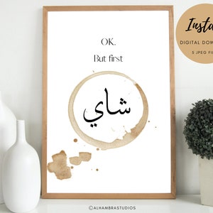 Islamic Calligraphy Instant Download | Shay Tea Wall Art | Ok but first Shay | Decor Arabic Quotes Minimalism | Children&#39;s Islamic Art