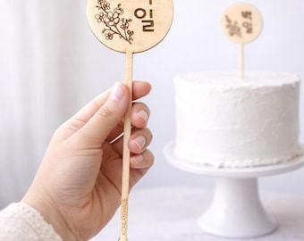 Adorno para tarta Baekil coreano de 100 días, decoración Baek-il para fiesta