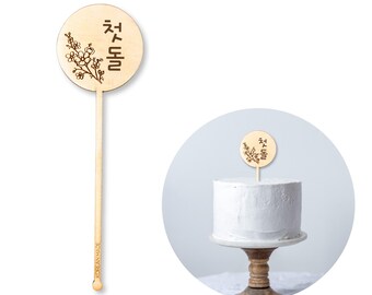 Adorno para tarta Dohl de primer cumpleaños, decoración Doljanchi de primer cumpleaños coreana, letrero de decoración Doljabi, adorno de madera para tarta