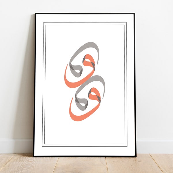 Digital Arabic calligraphy letter waw, Arabic print, Islamic print, Muslim print, Islamic painting, Calligraphy print, Arabic calligraphy