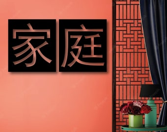 Chinese Wall Art,Kanji family,Chinese art,Asian wall art,Chinese Family Characters,chinese painting,japanese wall art,chinese calligraphy