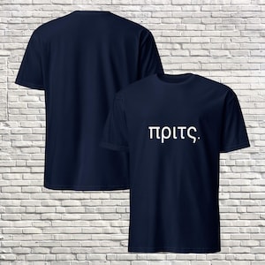 Greek Prits T-Shirt: Funny Greek Dad Gift