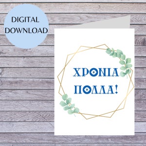 Joyeux Anniversaire En Grec Carte Danniversaire Grecque Etsy