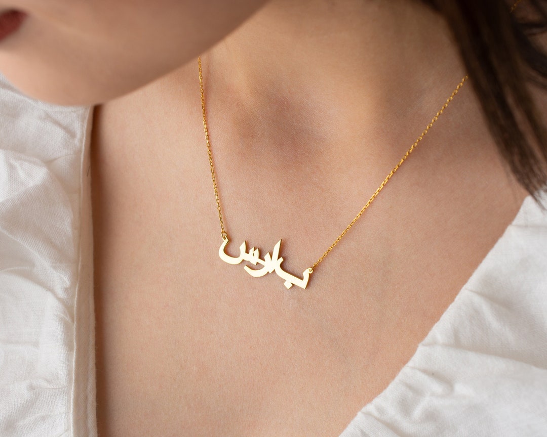 14K Solid Gold Arabic Name Necklace , Custom Arabic Necklace , Gold